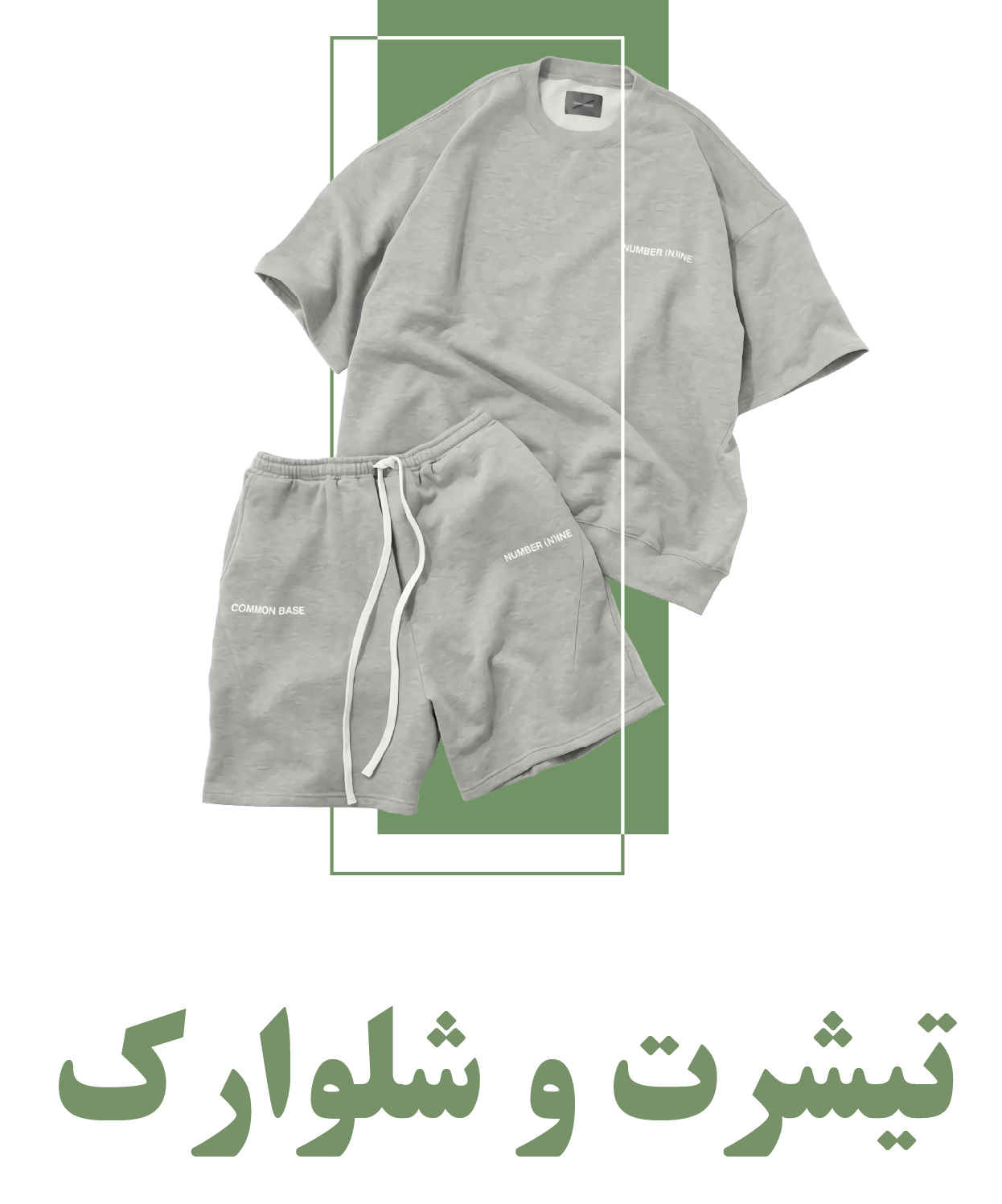 ست تیشرت شلوارک