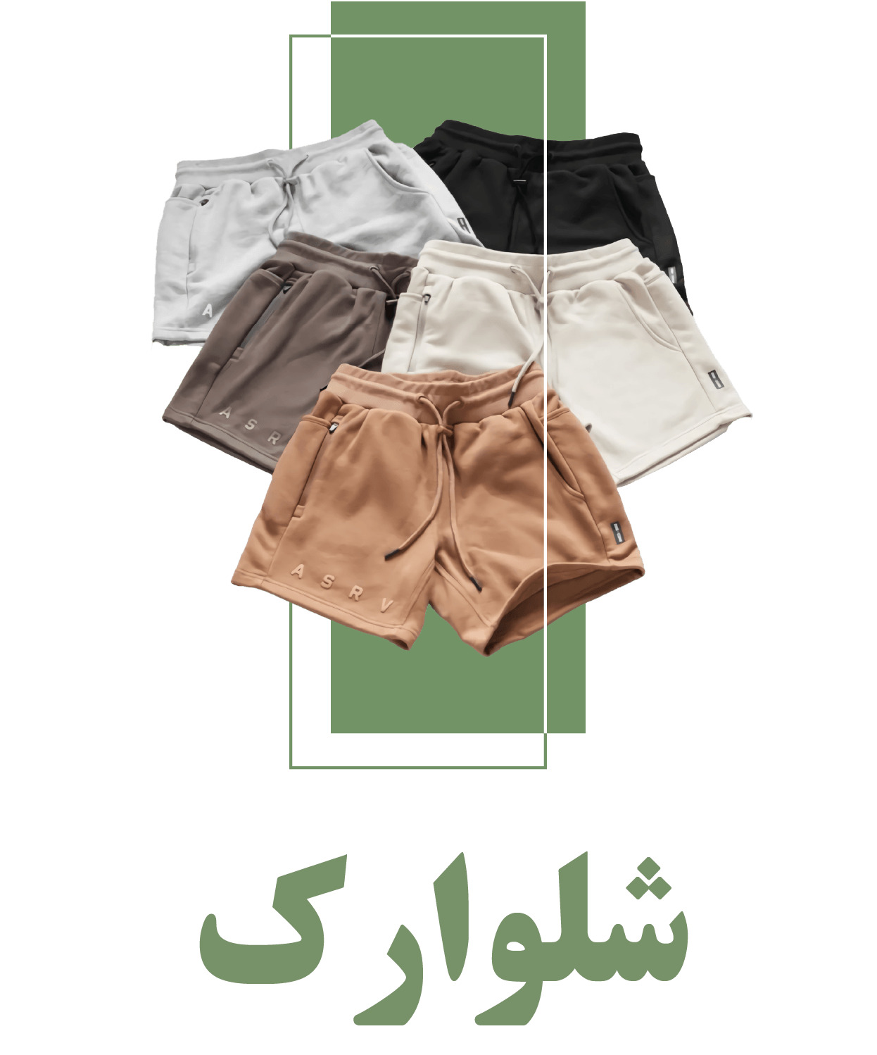 شلوارک