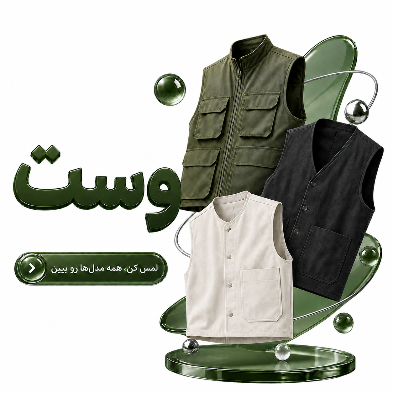 وست ها
